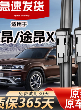 适用大众途昂雨刮器原装17款18年19/20/21胶条22前X后23原厂雨刷