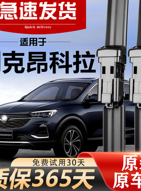 别克昂科拉原装雨刮器经久耐用