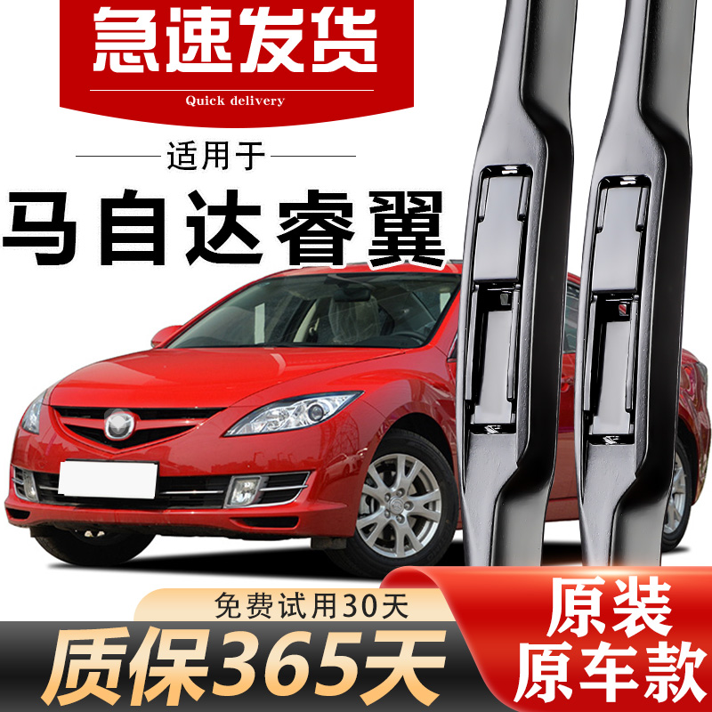 马自达6睿翼雨刮器原装高清静音