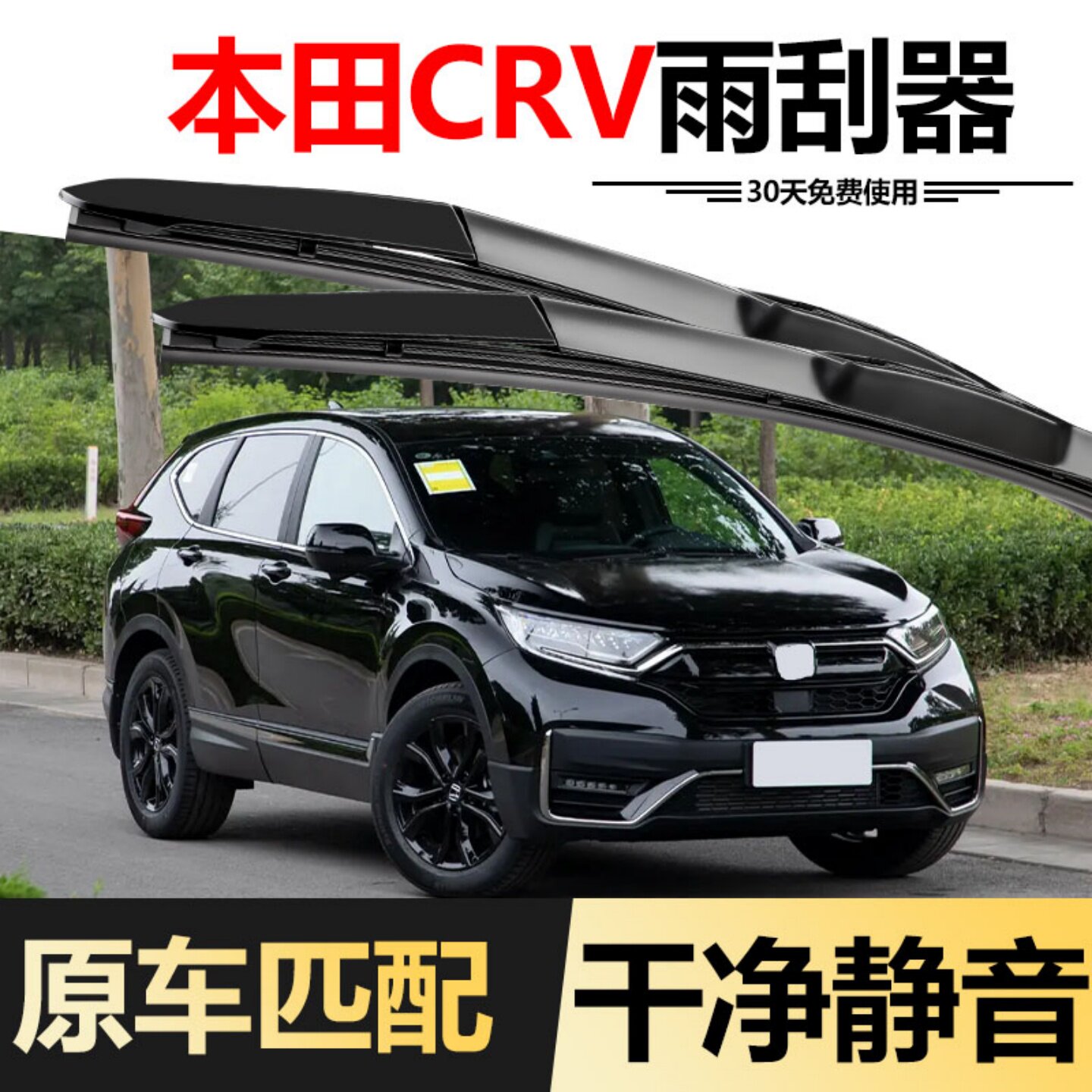 适用东风本田CRV雨刮器2021款21原厂原装专用胶条混动汽车雨刷片