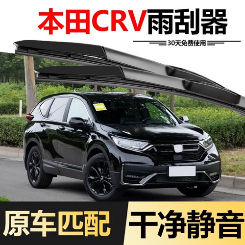 适用东风本田CRV雨刮器2021款21原厂原装专用胶条混动汽车雨刷片