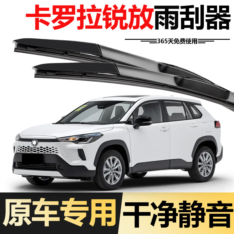 适用卡罗拉锐放雨刮器原装原厂22年23款24无骨25静音胶条前后雨刷