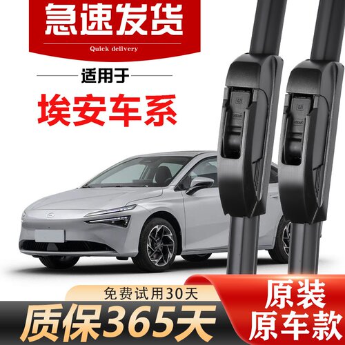 北朔埃安专车专用雨刮器