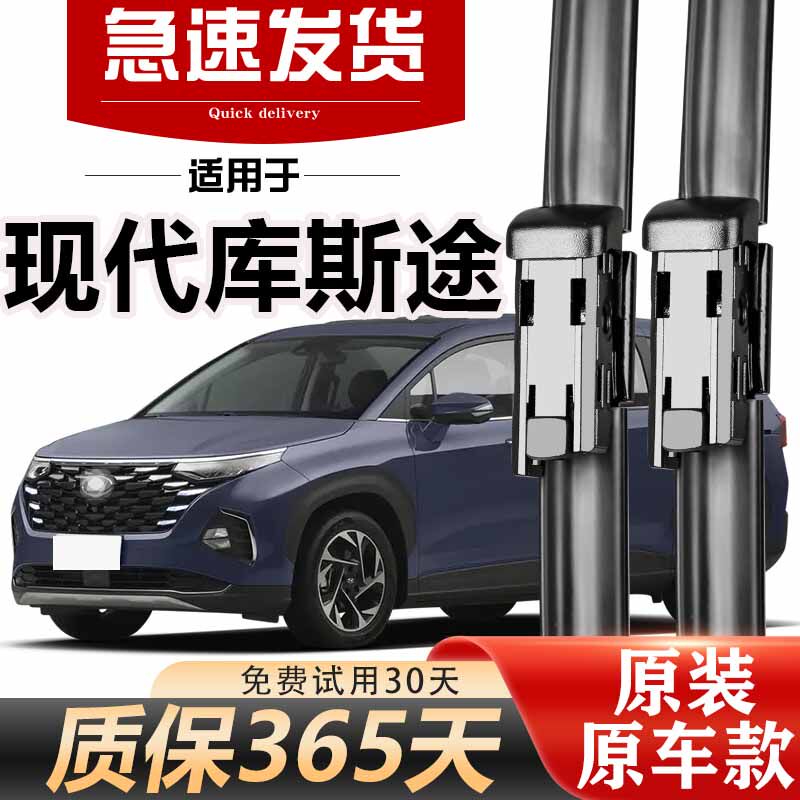 库斯途雨刮器原装高清静音
