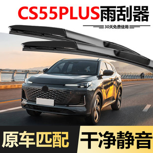 适用长安第三代CS55PLUS雨刮器2024款24原装3代三代汽车胶条雨刷