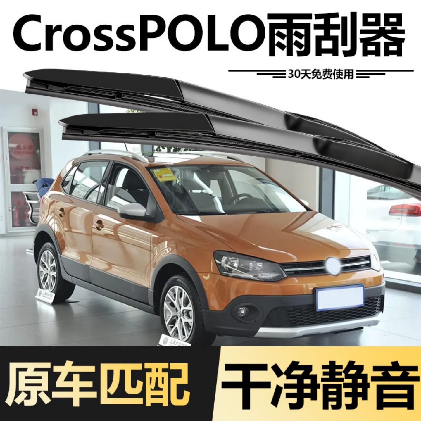 适用大众CrossPOLO雨刮器2014款12-14胶条2012年POLO cross雨刷片