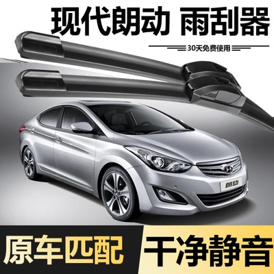 现代朗动无骨专用雨刮器