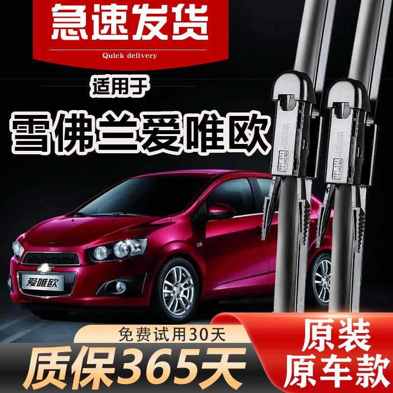 爱唯欧雨刮器原装高清静音