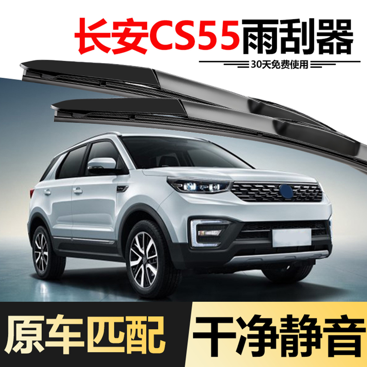 适用长安CS55雨刮器原装18款2018年19原厂C55胶条汽车专用雨刷片