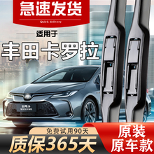 适用丰田卡罗拉雨刮器原厂18年09胶条21款17锐放14双擎19原装雨刷