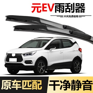 适用比亚迪元 EV535汽车胶条2019年新能源535雨刷片 EV雨刮器19款