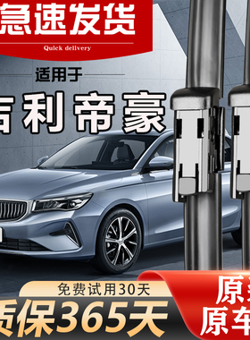 适用吉利帝豪雨刮器原装gs百万款gl四代ec7/s/715/18款17原厂雨刷