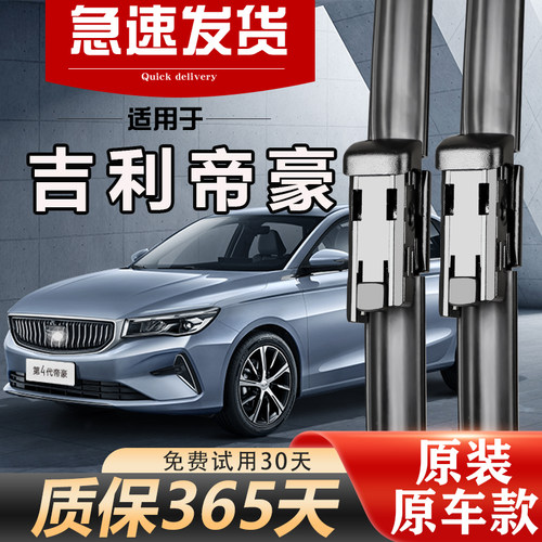 帝豪全系雨刮静音无痕质保一年