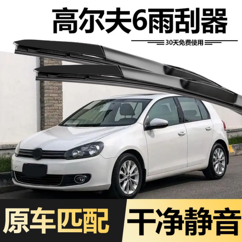 大众高尔夫6雨刮器片原装原厂无骨专用高6六代胶条6汽车前雨刷条