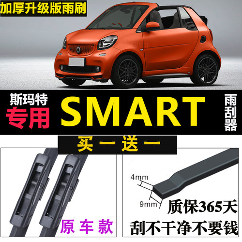 奔驰smart原装原厂雨刮器