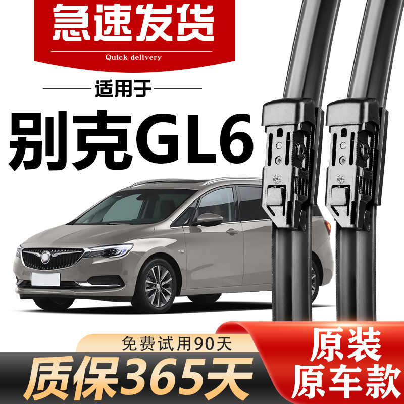 别克GL6雨刮器  专车专用