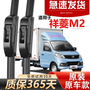 适用福田祥菱M2雨刮器片刮雨汽货车配件专用无骨静音轻卡胶条雨刷