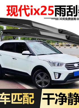 适用北京现代ix25雨刮器15款2015年16原装2016胶条i25前雨刷片