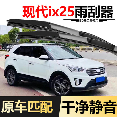 适用北京现代ix25雨刮器15款2015年16原装2016胶条i25前雨刷片
