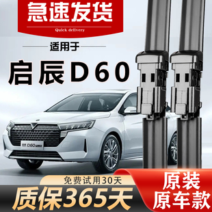 适用启辰D60雨刮器原装17款18胶条19无骨20静音21年PLUS原厂雨刷