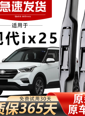 适用北京现代ix25雨刮器原装无骨静音胶条15-23款前后原厂雨刷片