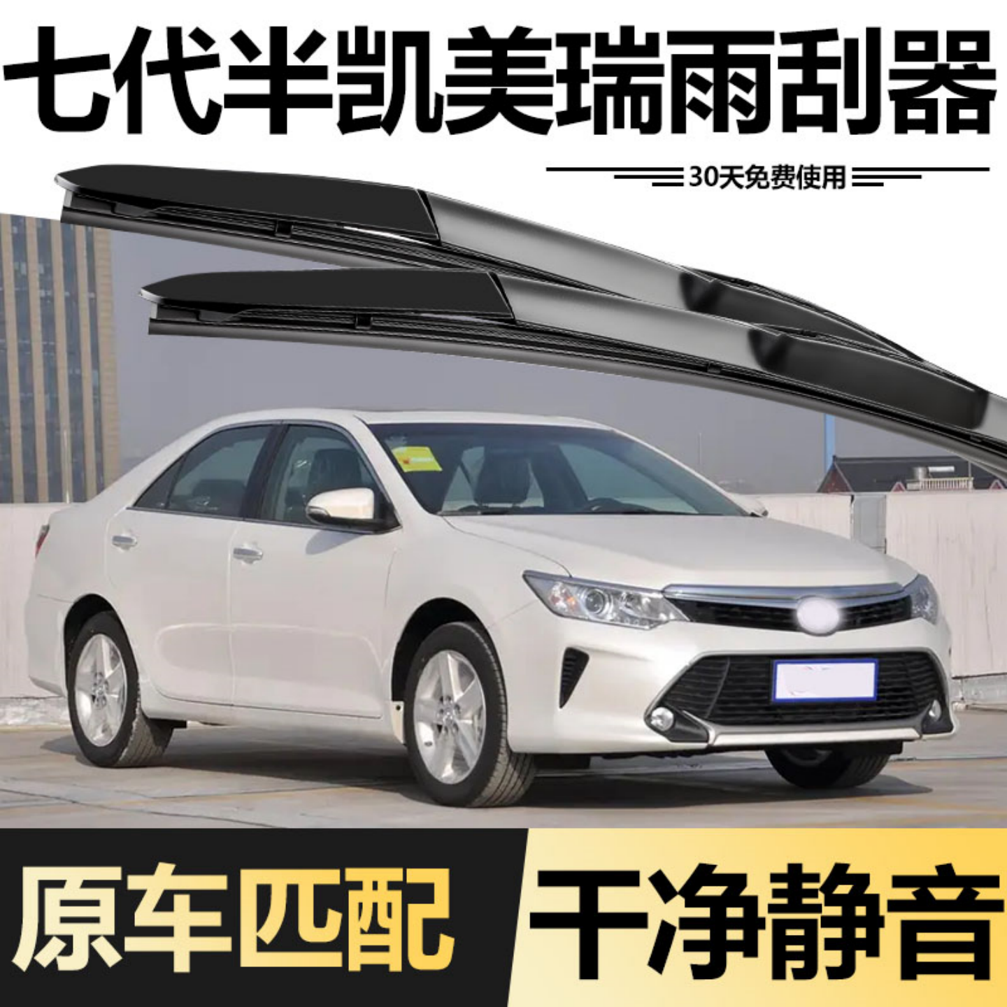 适用丰田七代半凯美瑞雨刮器2015款15年原装7.5代原厂16汽车雨刷