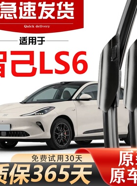 智己LS6雨刮器原装24款25年高清静音无骨胶条升级专用原厂雨刷片