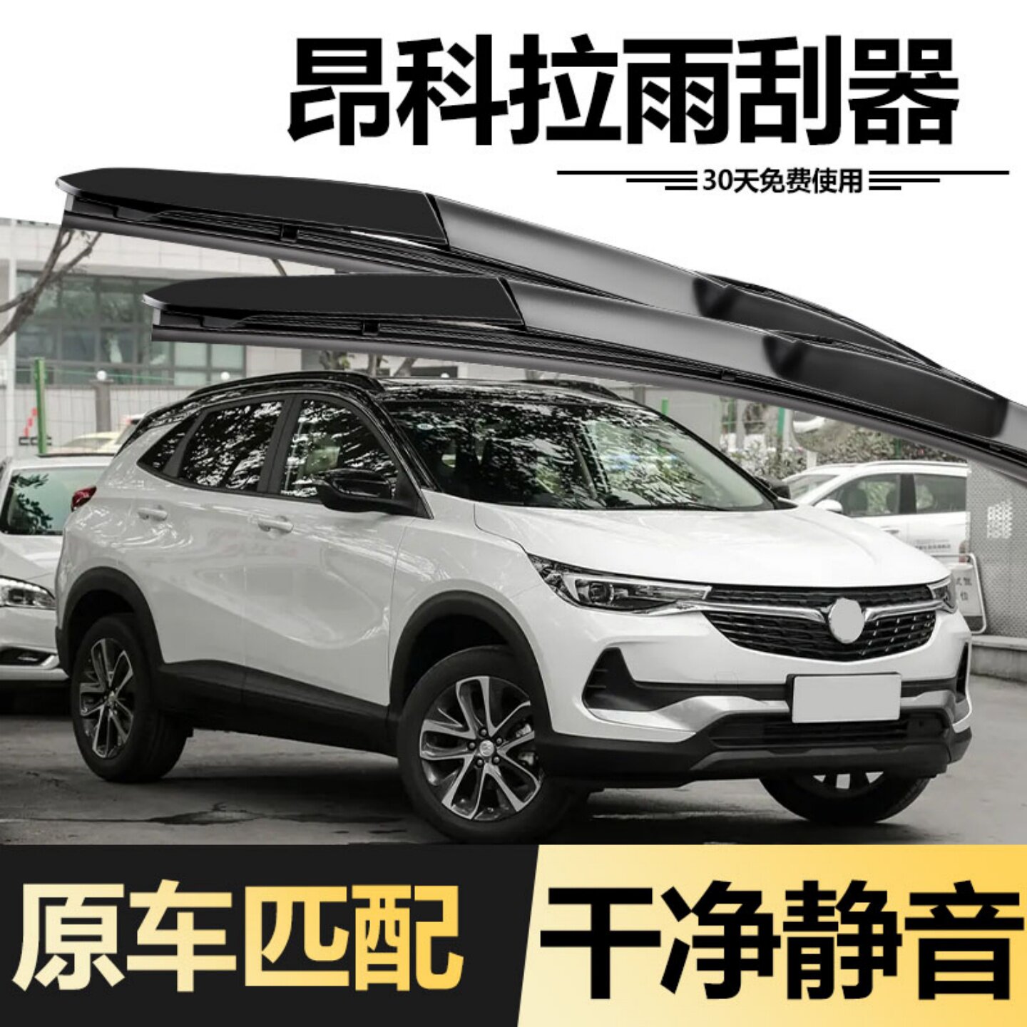 适用别克昂科拉雨刮器2021款20原装21原厂2020汽车无骨胶条雨刷条