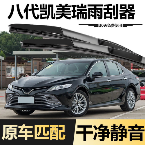 适用丰田八代凯美瑞雨刮器2018款8代18原装胶条原厂第八代19雨刷