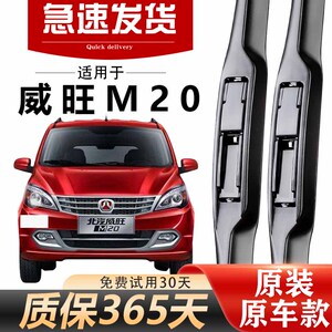 北汽威旺M20雨刮器原装13款14年15无骨16高清17胶条静音原厂雨刷,可领3元优惠券