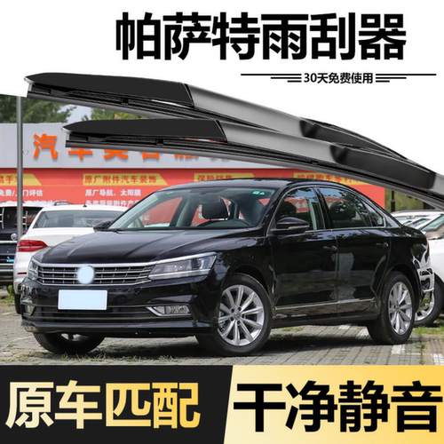 大众帕萨特雨刮器2017款17无骨2016原装16年原厂帕沙特汽车雨刷条