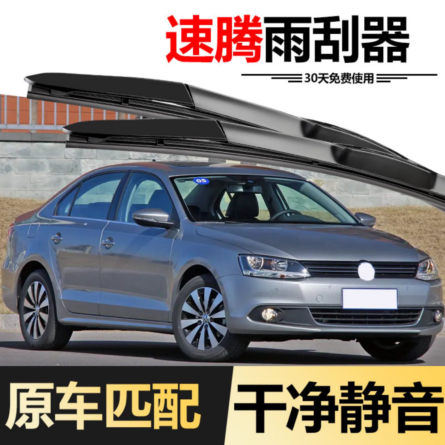 适用一汽大众速腾雨刮器2012款12原装14专用13原厂胶条2014雨刷片