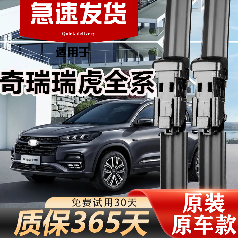 适用奇瑞瑞虎8雨刮器3x/5x原装/9/pro胶条无骨7plus原厂前后雨刷