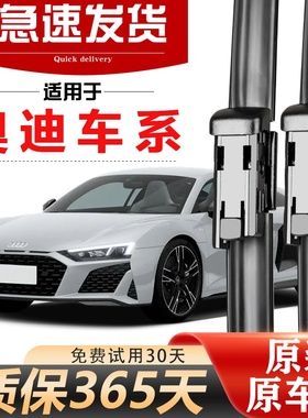 适用奥迪A6L雨刮器A4L/A3/A5/A7/A8无骨雨刷条Q3/Q5/Q7原装雨刮片