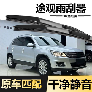 10原装 适用大众途观雨刮器2012款 12原厂2010年汽车胶条前后雨刷片