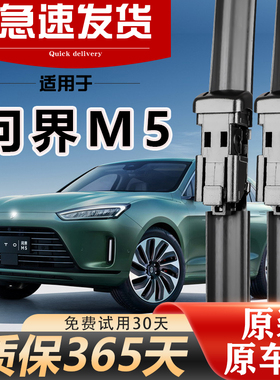 适用于AITO问界m5雨刮器原装胶条无骨m9静音22款23年m7原厂雨刷片