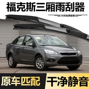 适用福特福克斯雨刮器三厢09款 11年原厂10汽车胶条雨刷条 2009原装