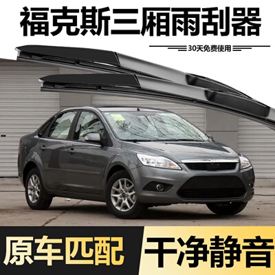 适用福特福克斯雨刮器三厢09款2009原装11年原厂10汽车胶条雨刷条