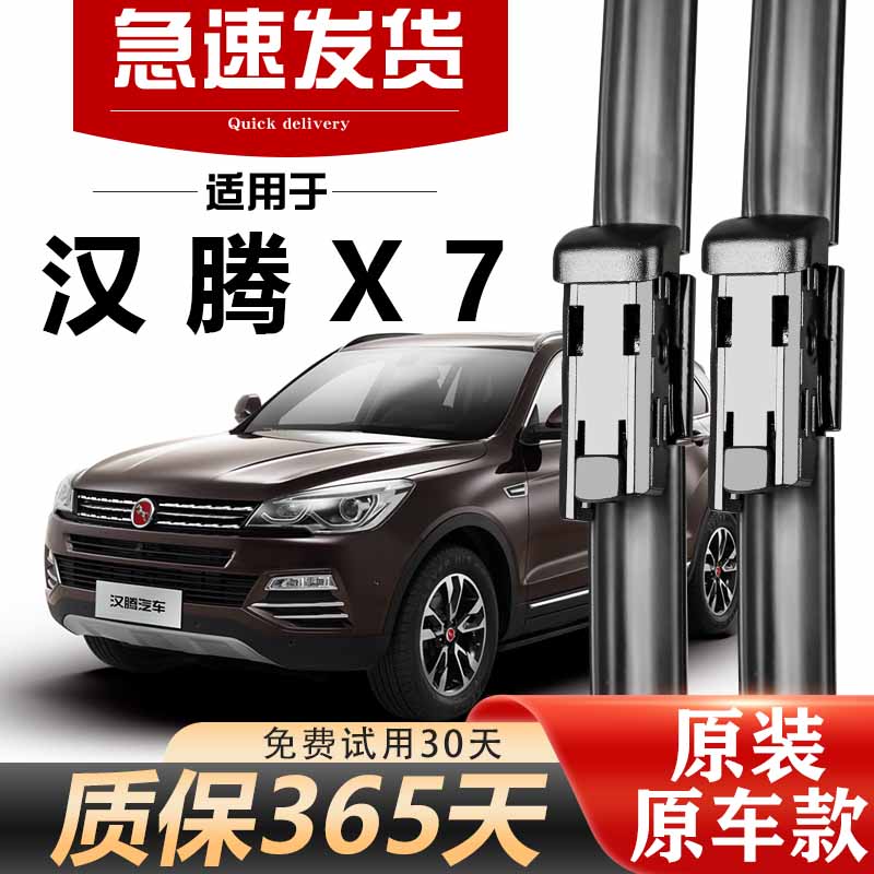 汉腾X7雨刮器原装高清静音耐用