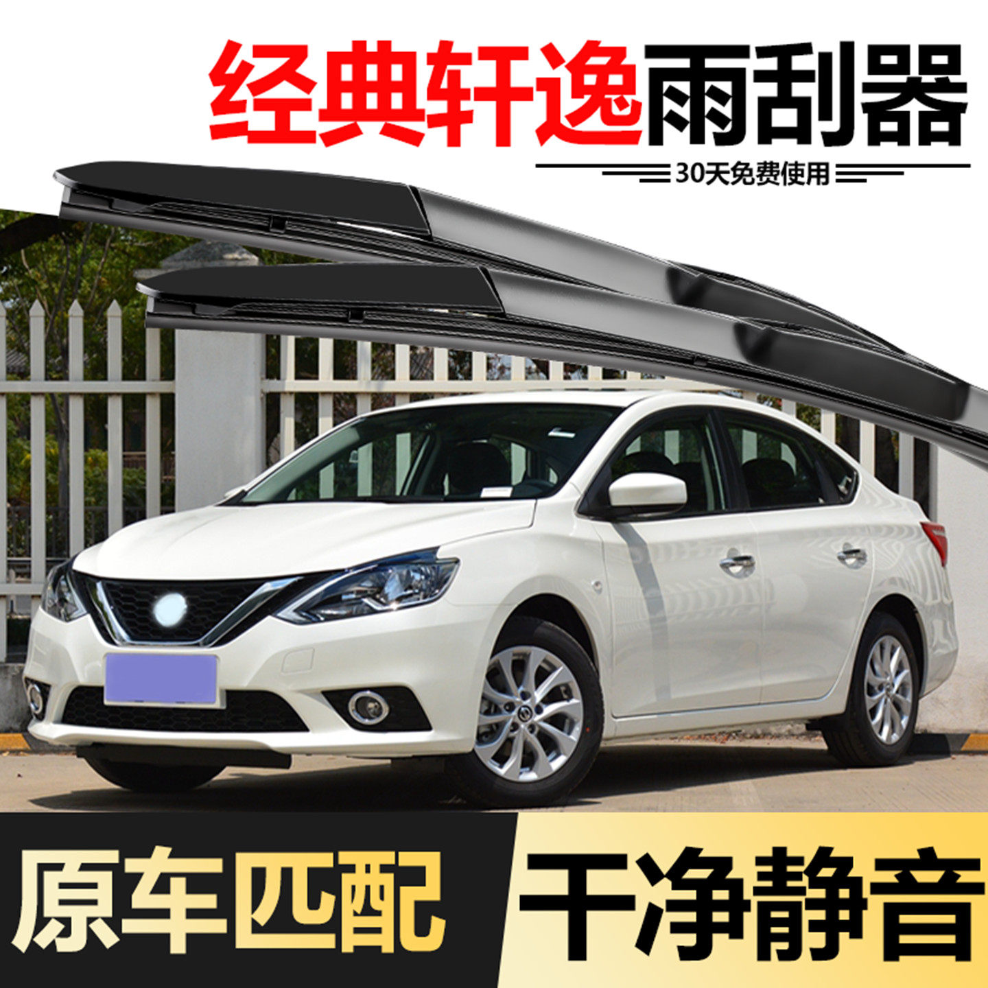适用经典轩逸雨刮器2019款19原装2021日产22东风日产13代雨刷片
