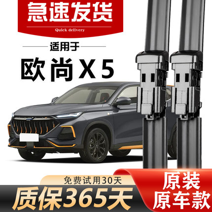 长安欧尚X5雨刮器原装PLUS高清21款22年23静音24无骨前后原厂雨刷