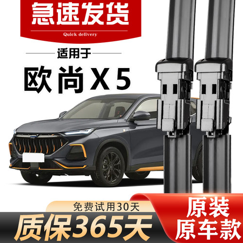 长安欧尚X5雨刮器原装高清静音