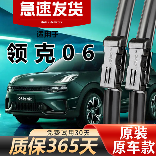 领克原装雨刮器静音无痕