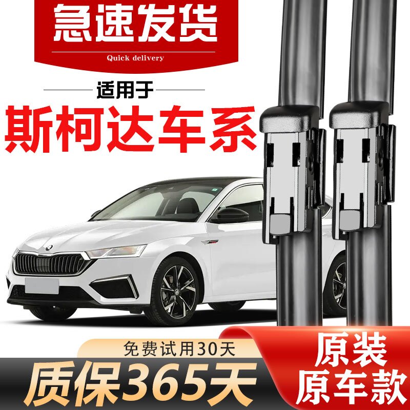 北朔斯柯达全系雨刮器