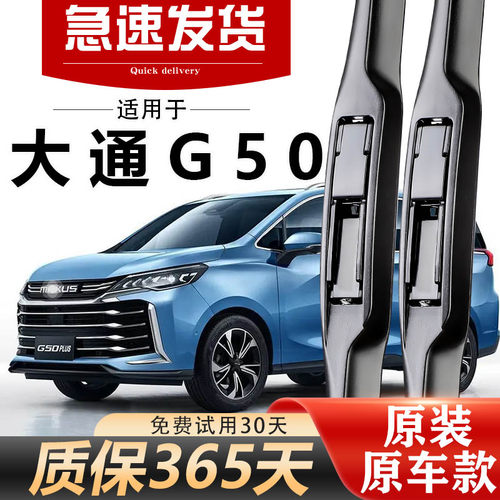 大通G50雨刮器原装高清静音耐用