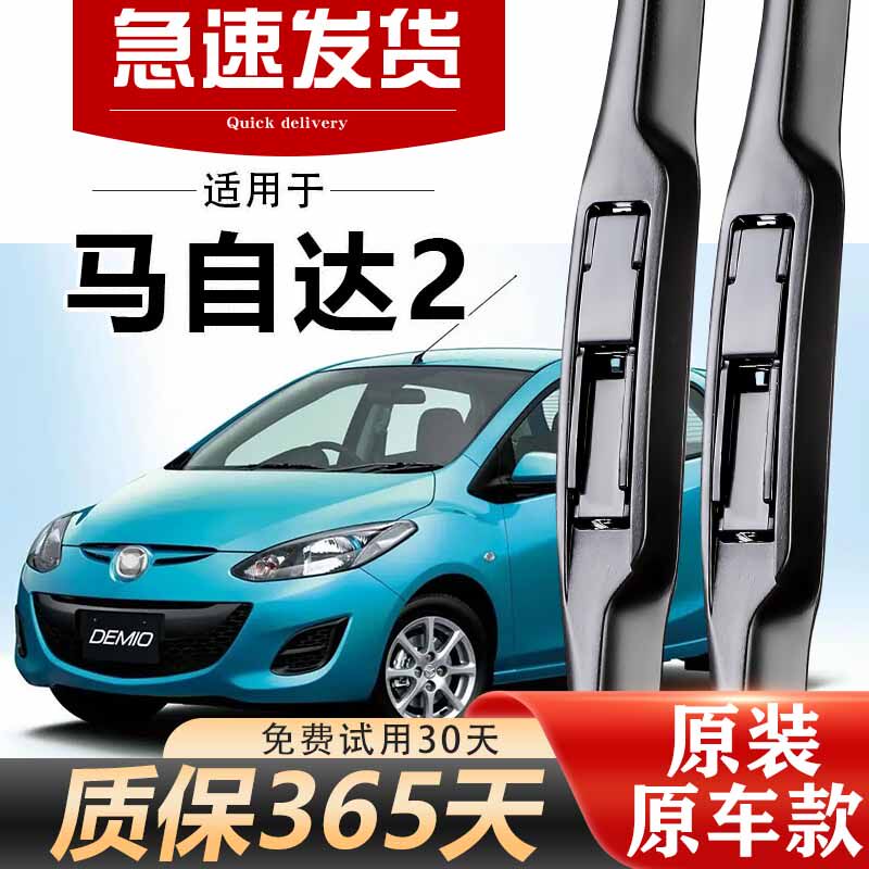 马自达2雨刮器原装高清静音