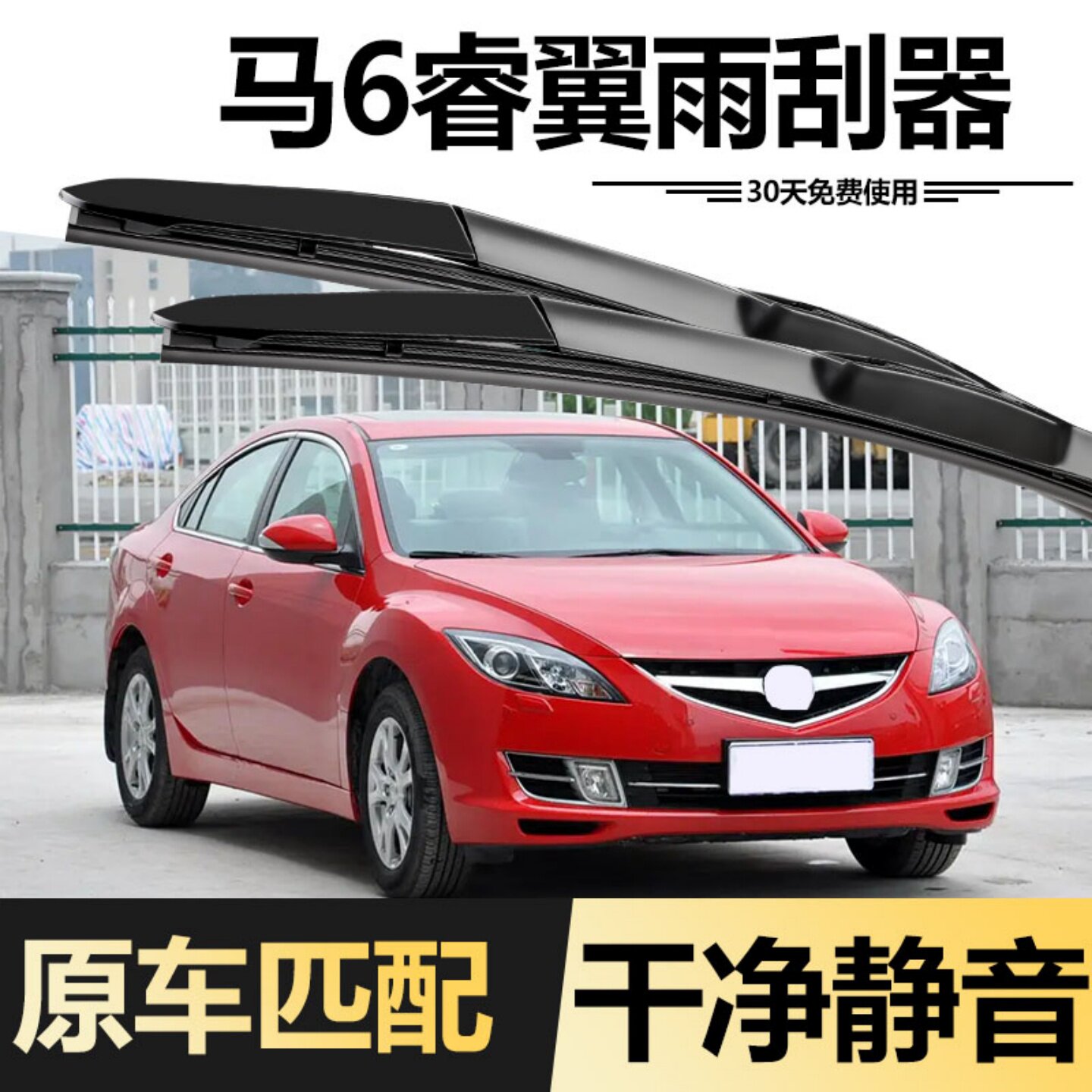 适用马自达6睿翼雨刮器片原装原厂12款专用10无骨胶条轿跑雨刷条