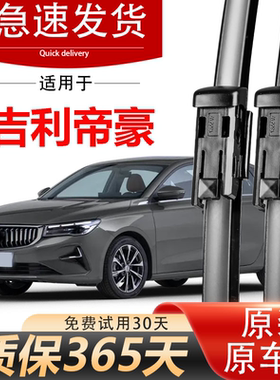 适用吉利帝豪雨刷gs远景S1博越PRO星瑞嘉际X6缤瑞X3原装EC7雨刮器