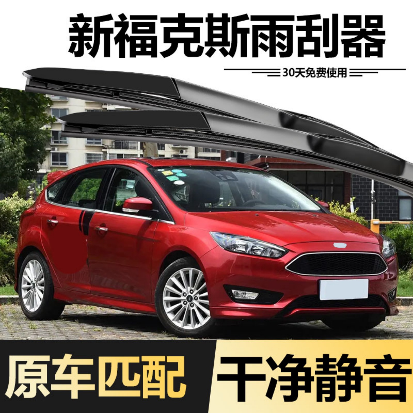 适用福特福克斯雨刮器2017款17原装15原厂2015新两厢三厢汽车雨刷
