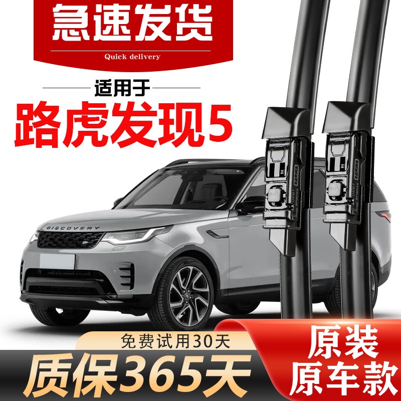 适用路虎发现5代雨刮器原厂原装17专用款后20汽车无骨雨刷片胶条